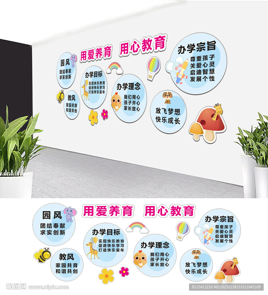幼儿园教育园风园训文化墙