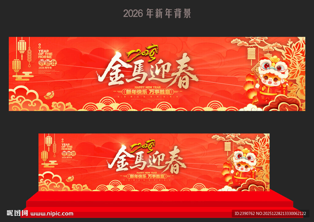 马年新年背景