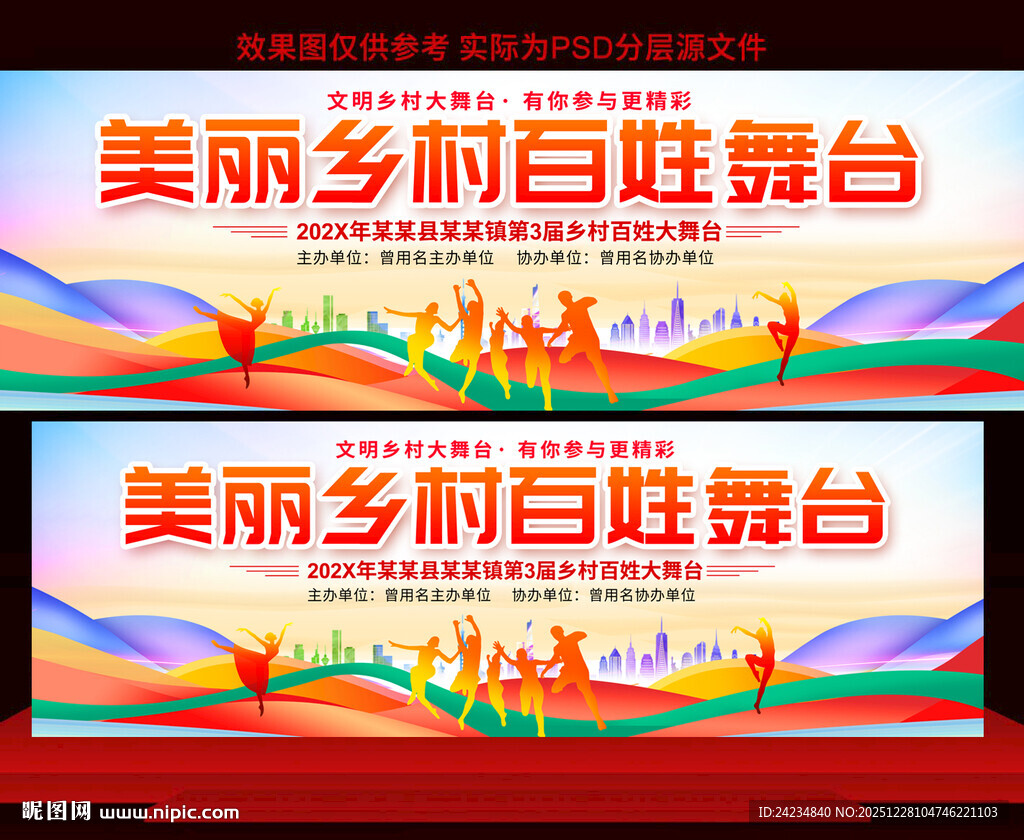 乡村百姓大舞台