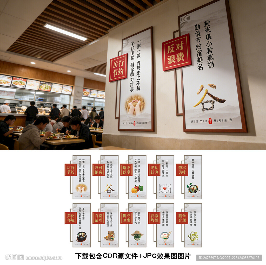食堂展板