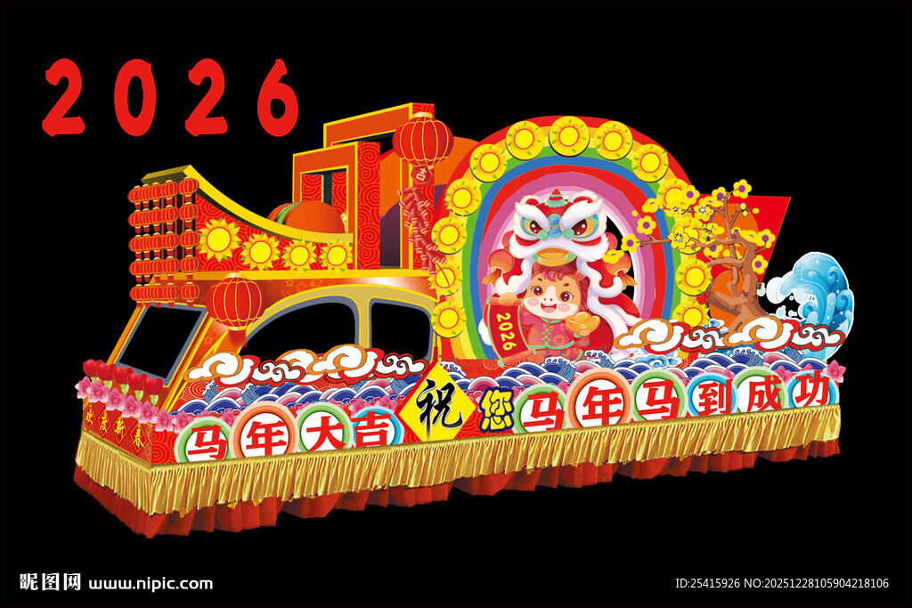 马年彩车