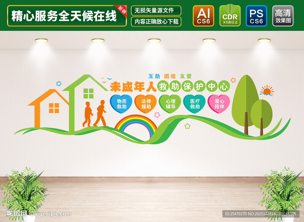 未成年人救助保护中心