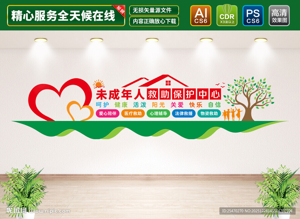 未成年人救助保护中心