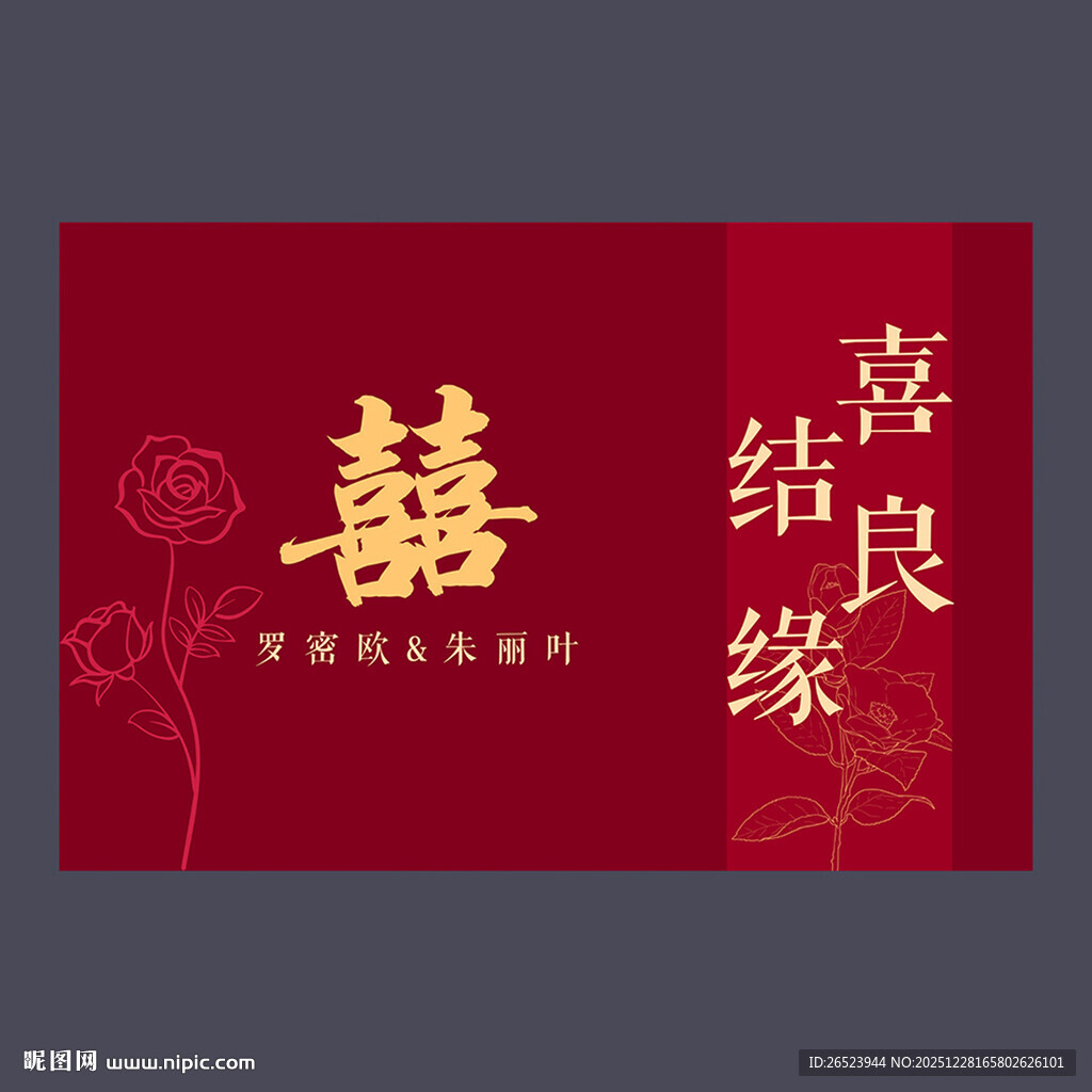 红色婚礼背景