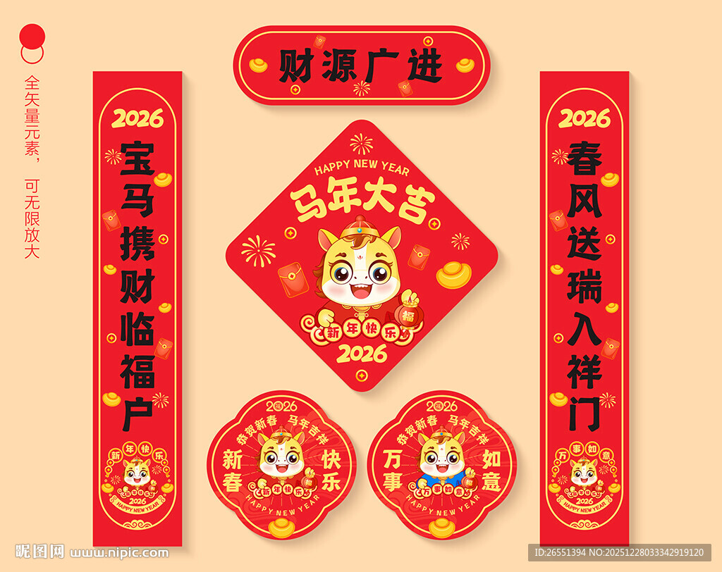 2026新年春联对联