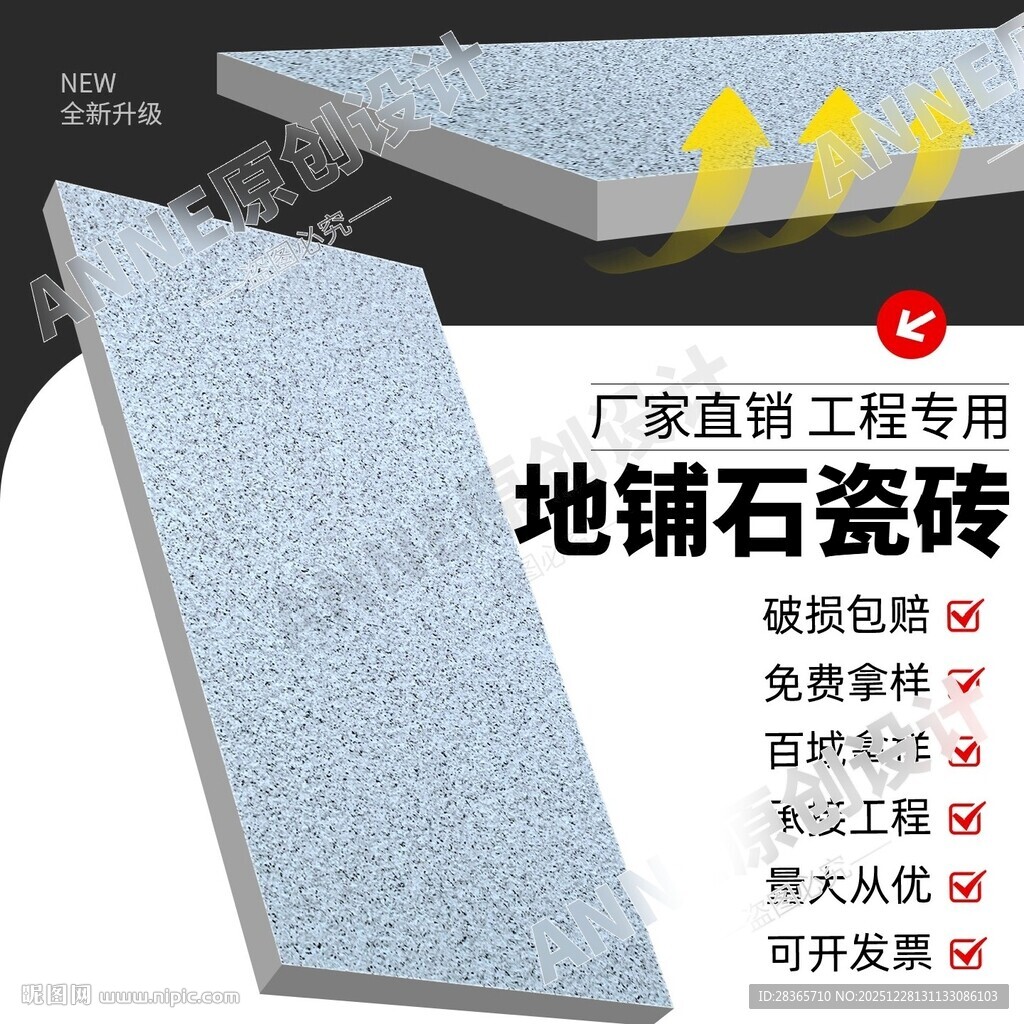 瓷砖主图