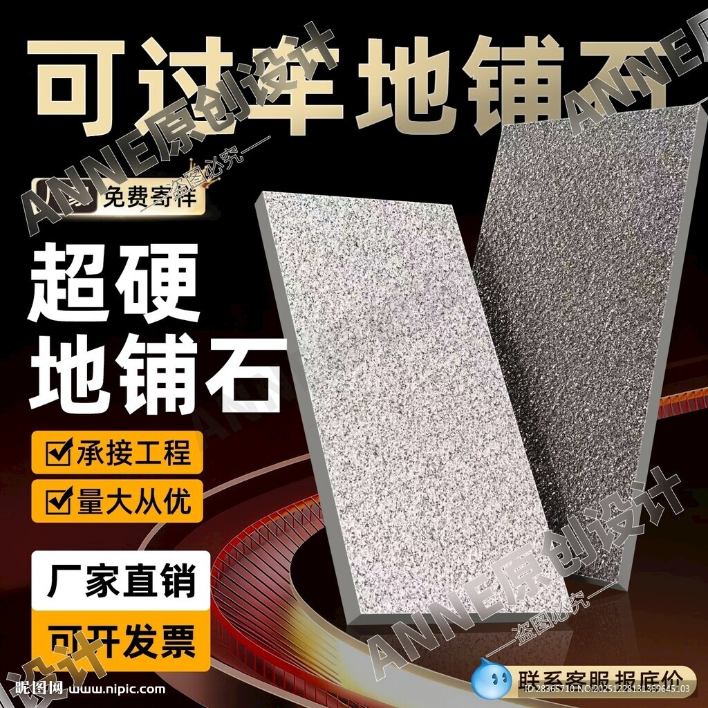 瓷砖SKU 主图模板 直通车模