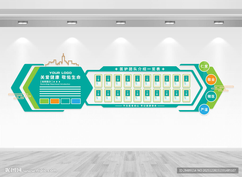 医护团队介绍文化墙