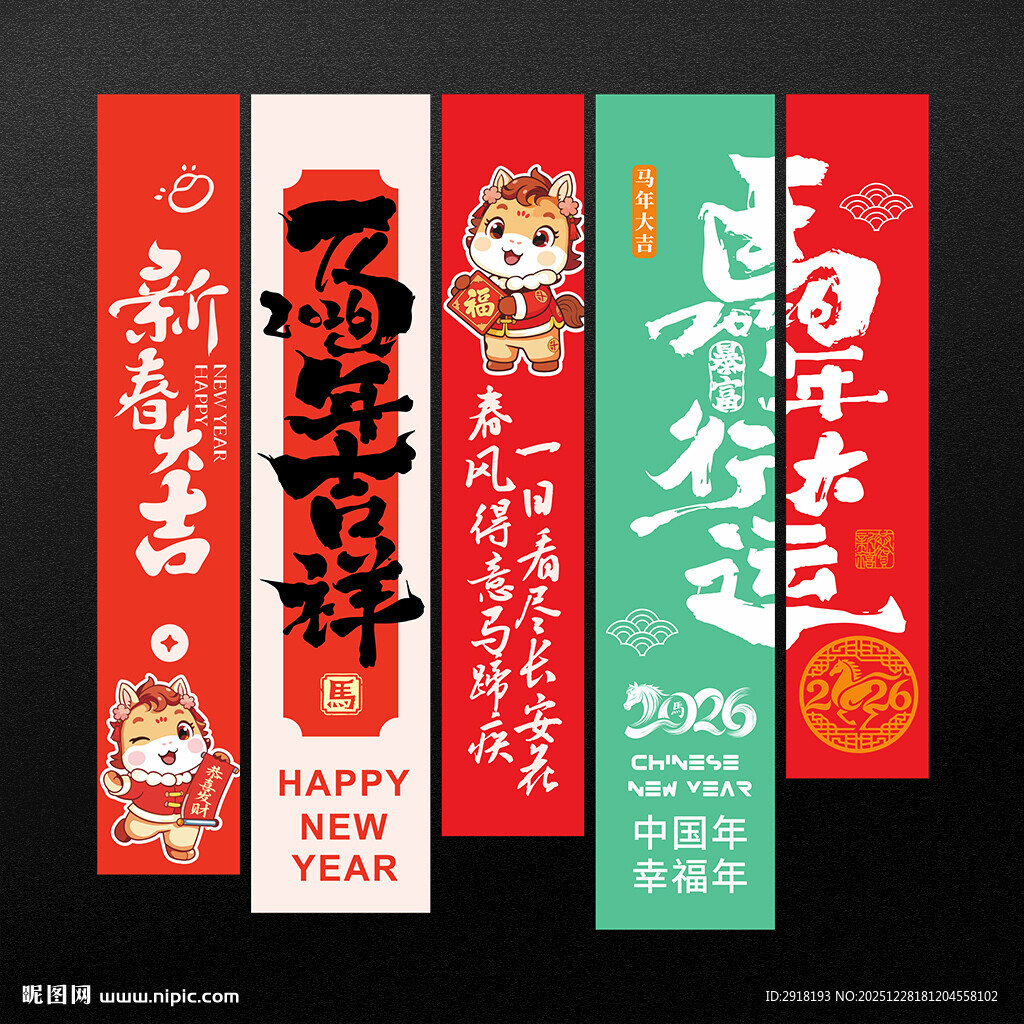 2026马年春节吊旗挂旗装饰