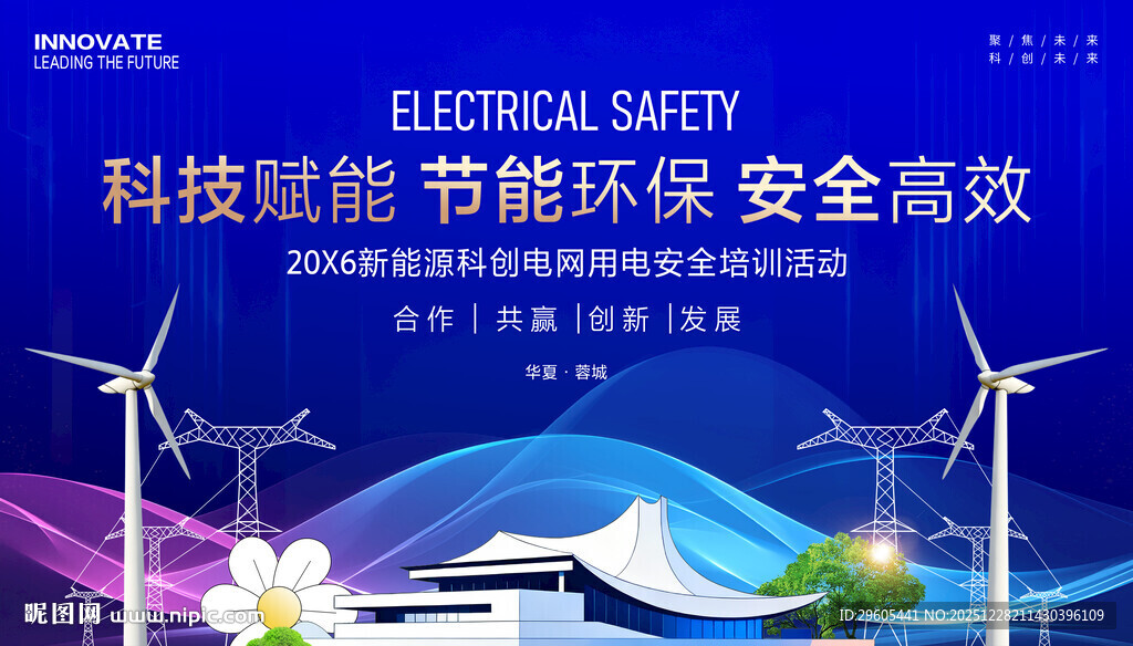 电网用电安全活动