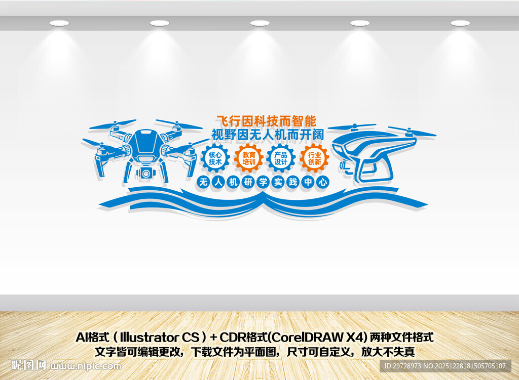无人机实训中心科技文化墙