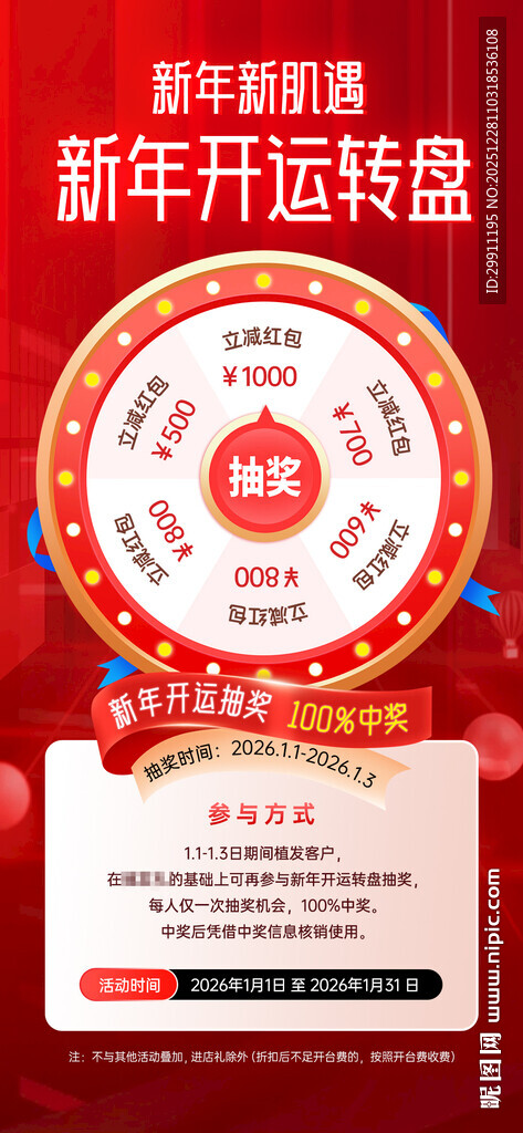 新年开学季幸运大转盘营销海报