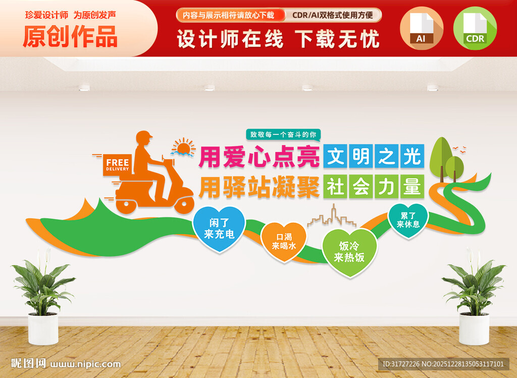 爱心驿站文化墙