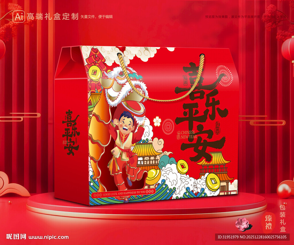 年货包装 新年礼盒