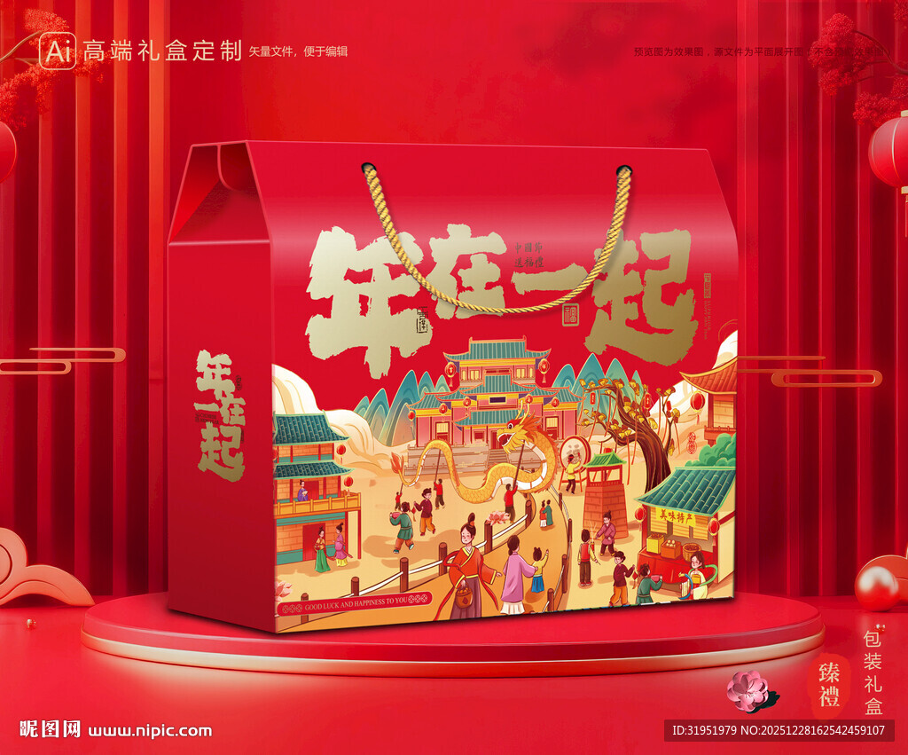 年货包装 新年礼盒