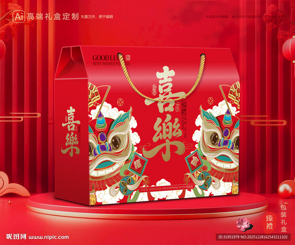 年货包装 新年礼盒