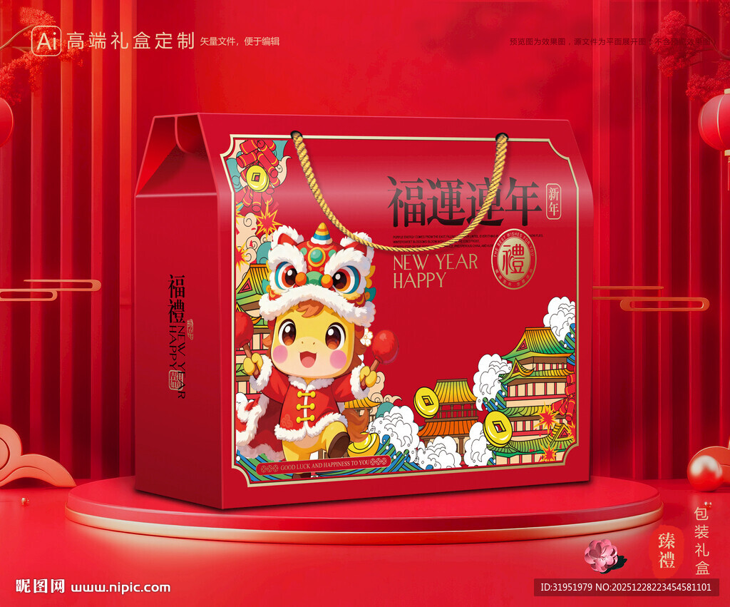 年货包装 新年礼盒