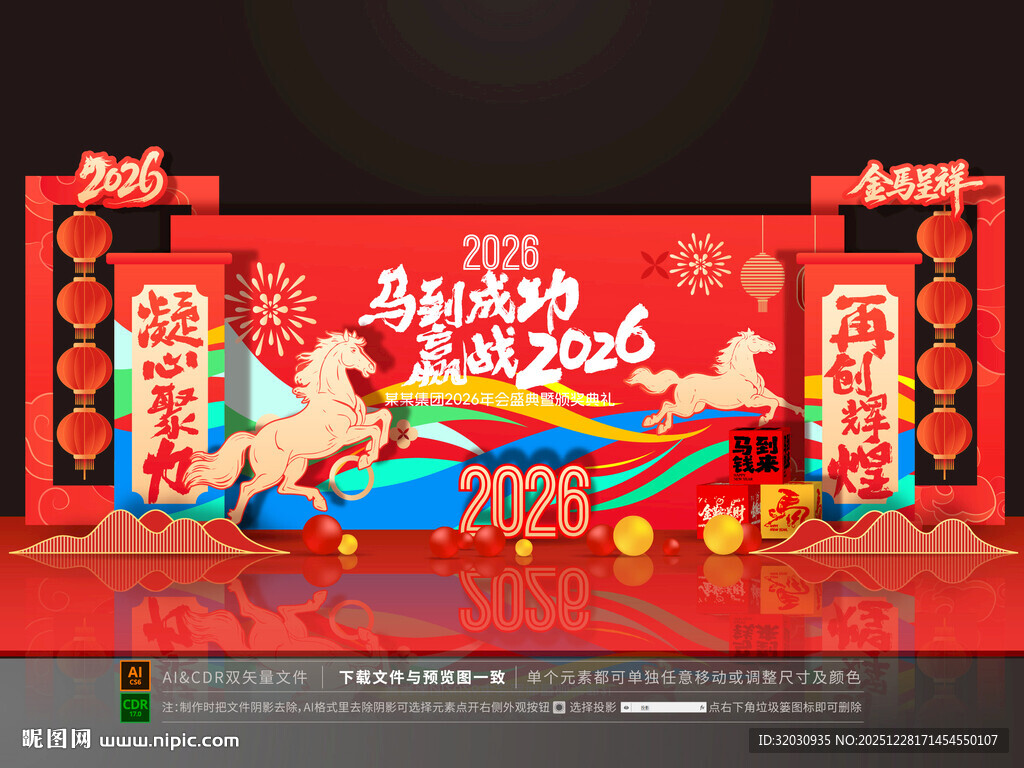 年会舞台背景布置