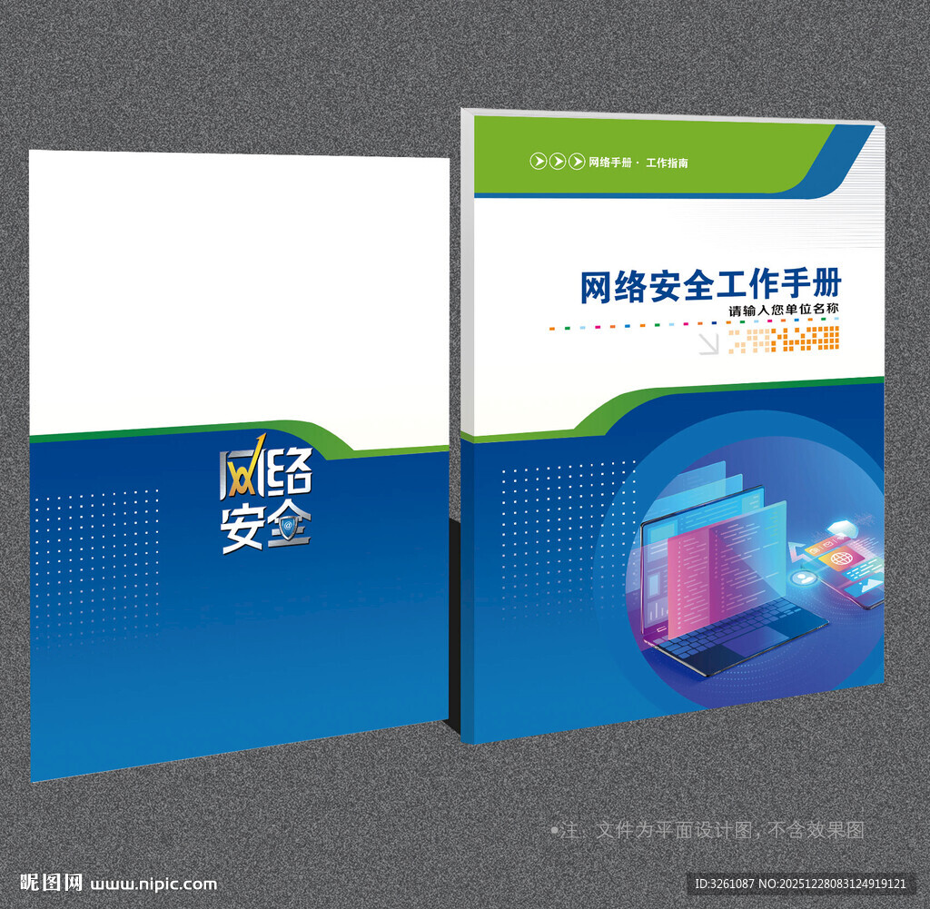网络安全封面
