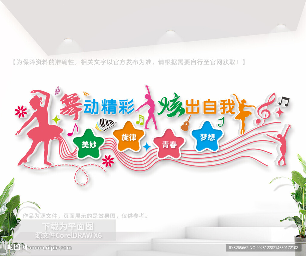 舞蹈培训机构文化墙