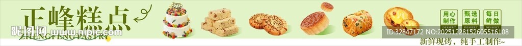 糕点门头