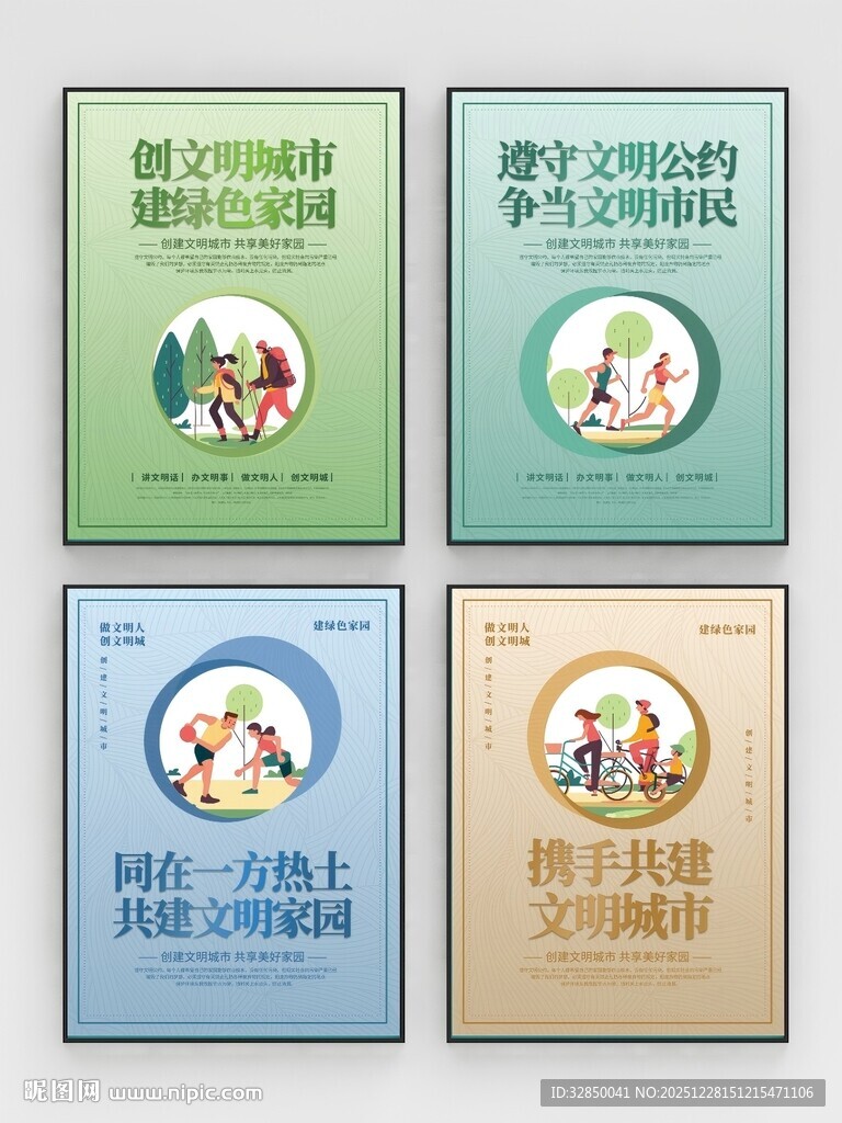 创建文明城市公益宣传海报
