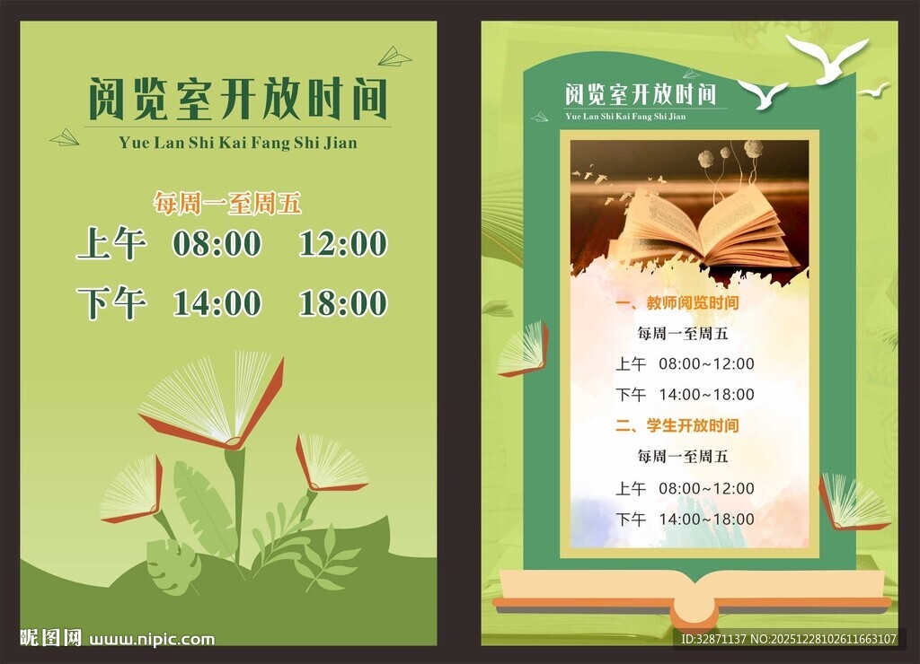 阅览室开放时间