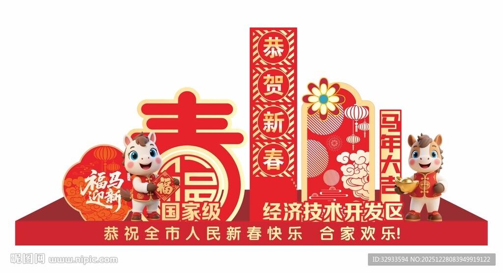 2026年马年新春造型