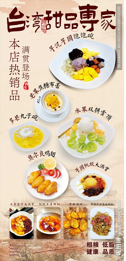 台式甜品 糖水 美食