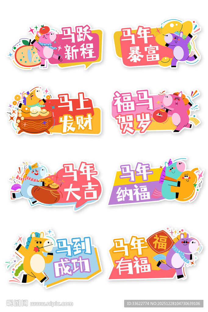 年会新年马年新春手举牌