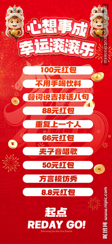 红色幸运滚滚乐 标题内容可修改