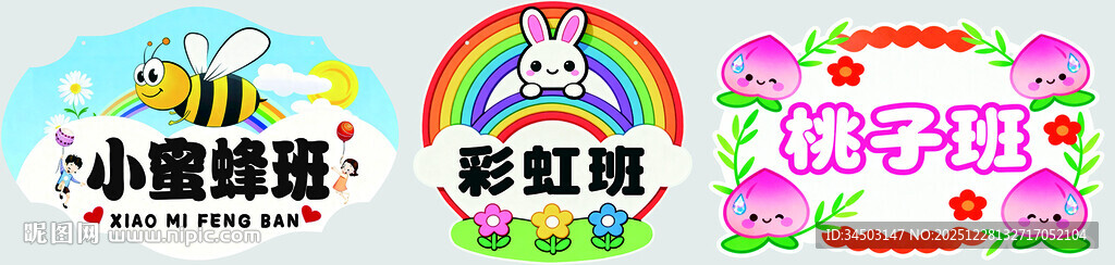 幼儿园班级牌