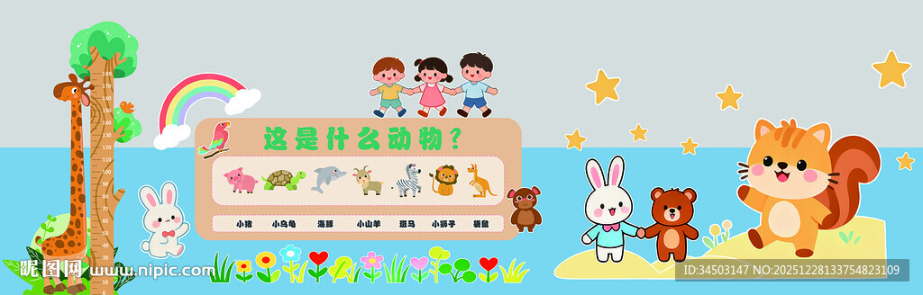 幼儿园过道主背景墙