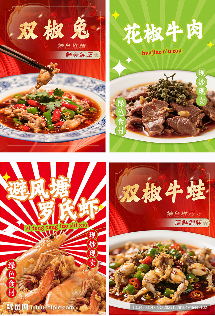 精品菜品海报集合