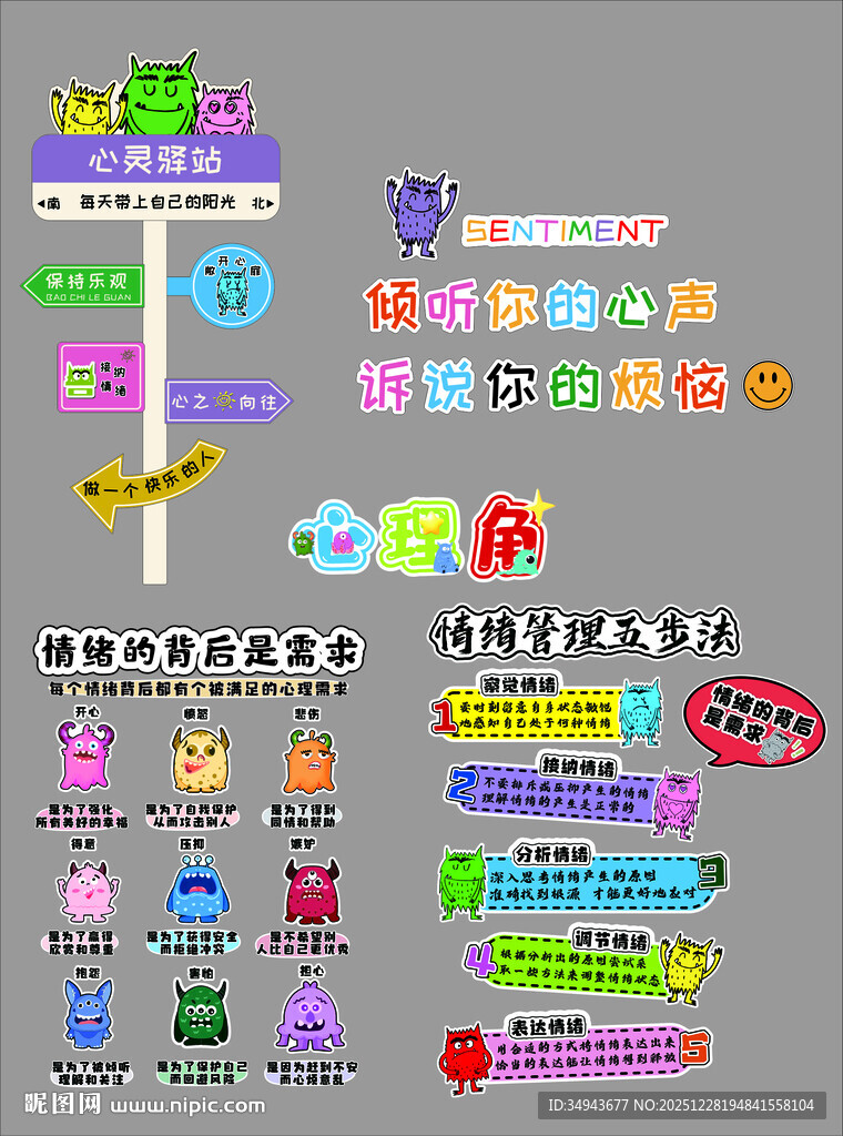 心灵驿站 心理角 情绪管理主题
