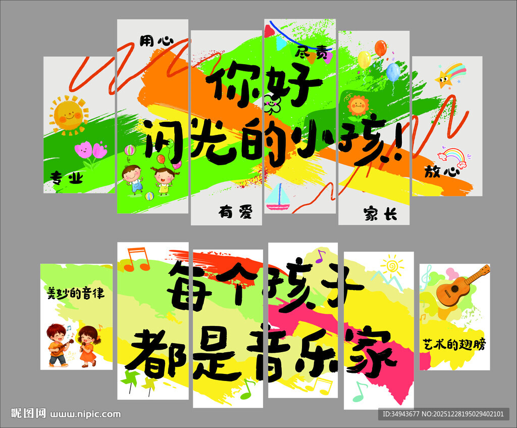 儿童音乐主题创意宣传海报
