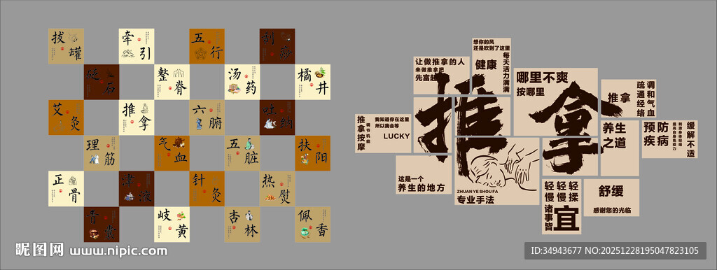 推拿相关中医服务主题素材