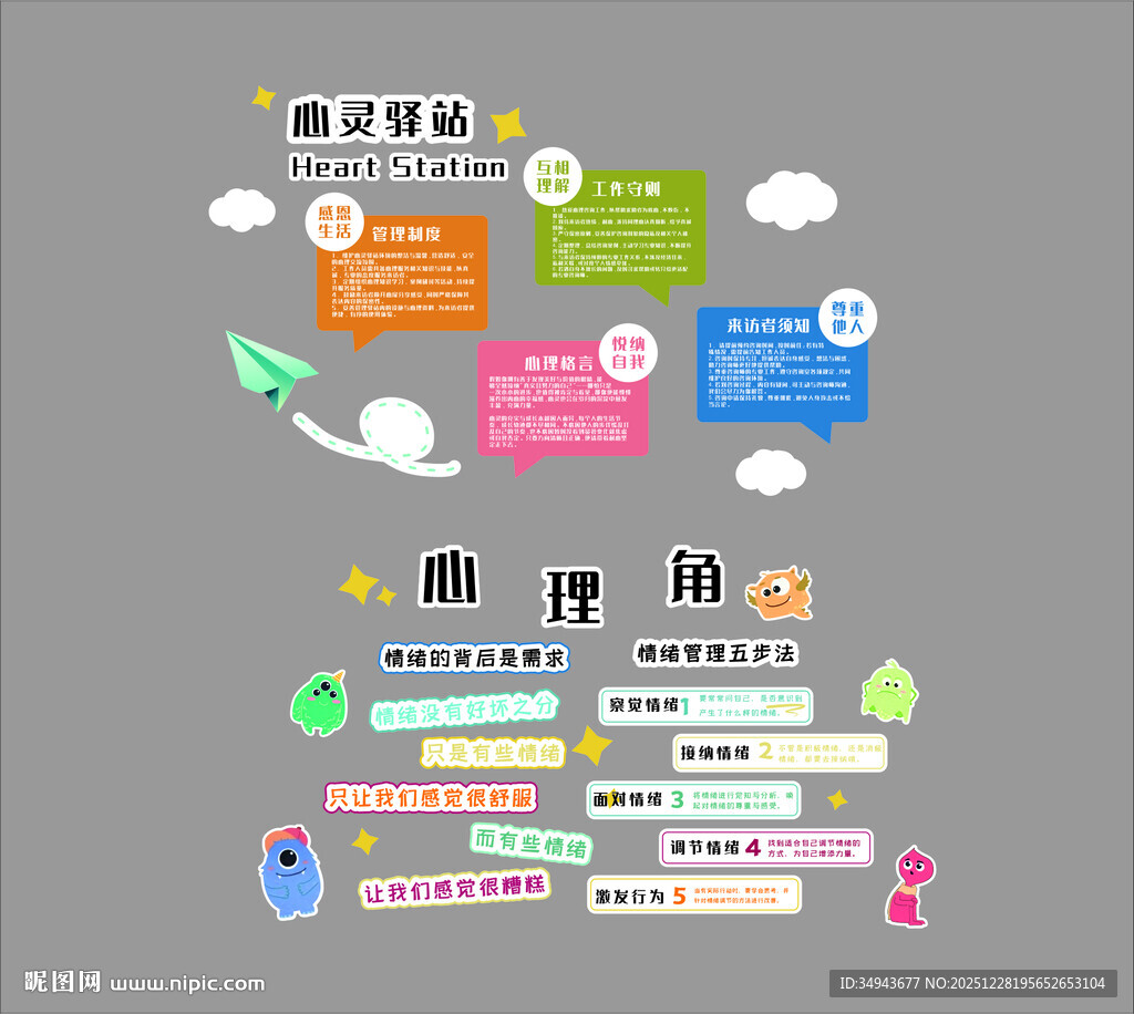 心灵驿站 心理角