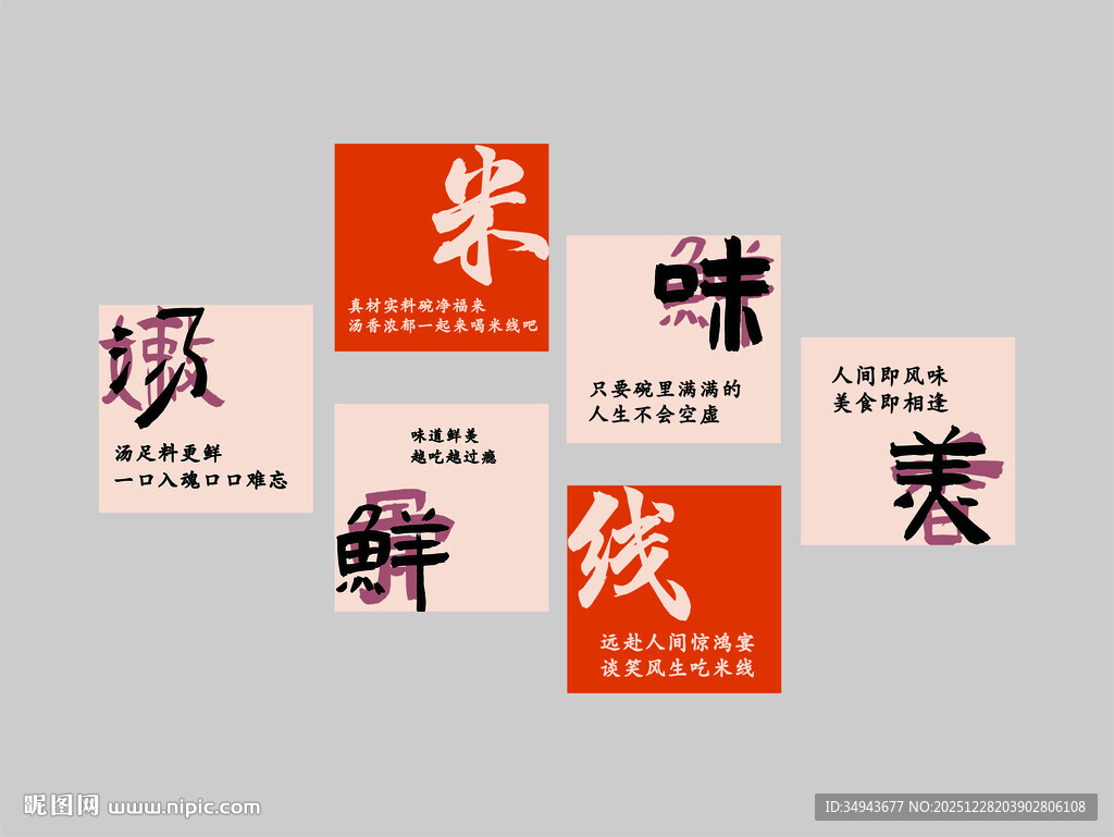 中式美食主题文字排版设计