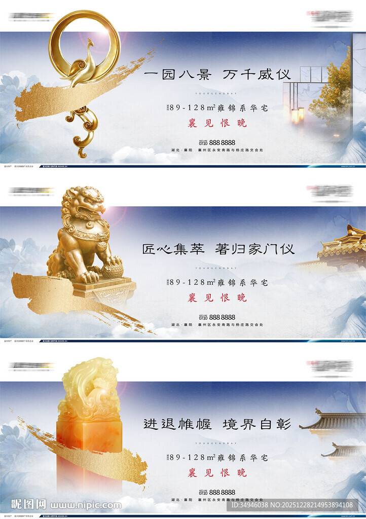 新中式地产广告