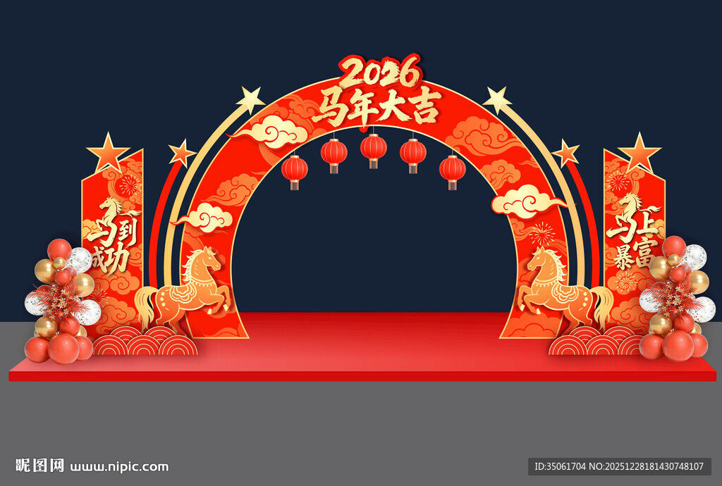 马年新年拱门