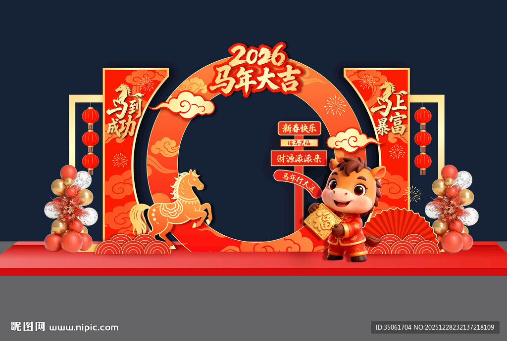 马年新年拍照框