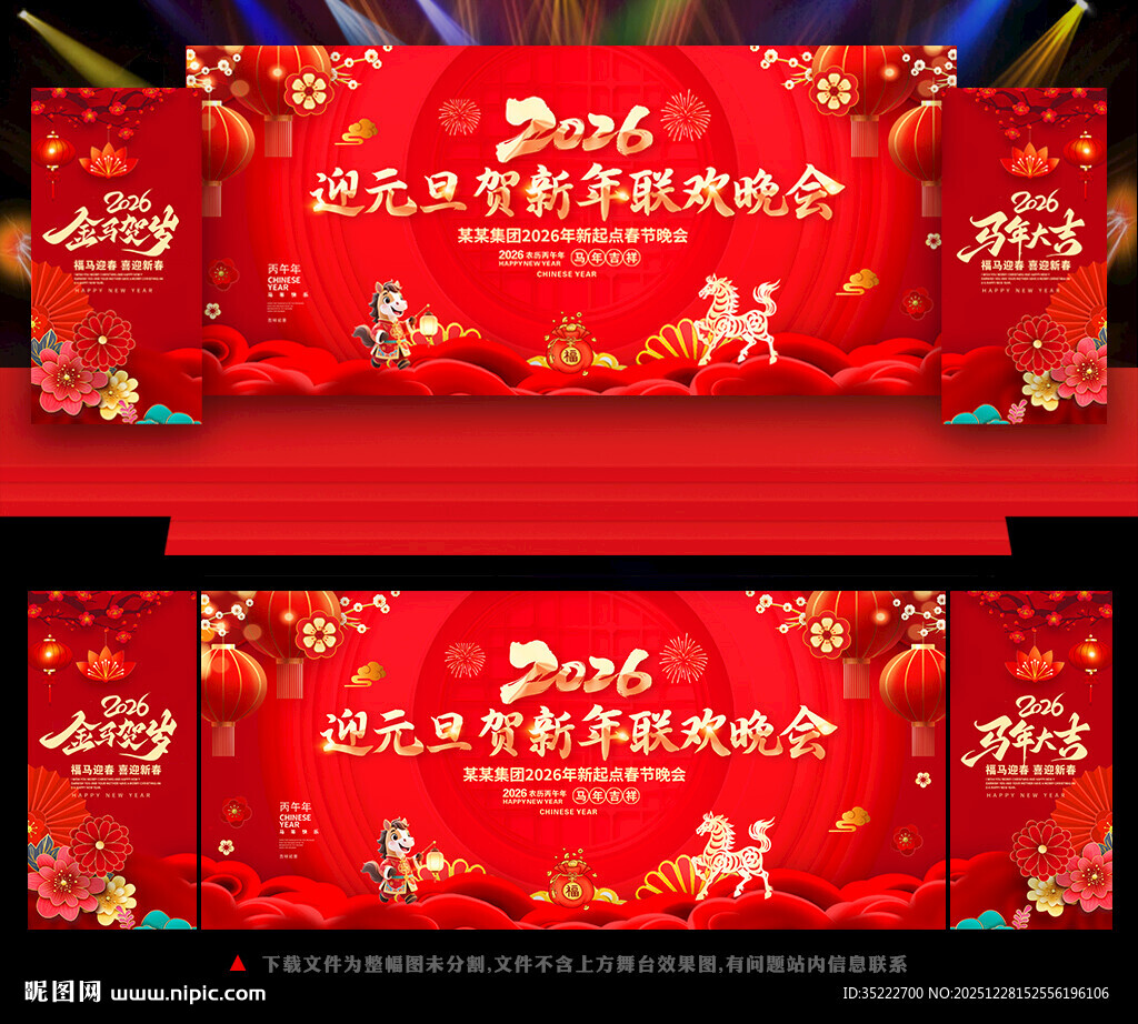 2026年元旦新年晚会背景