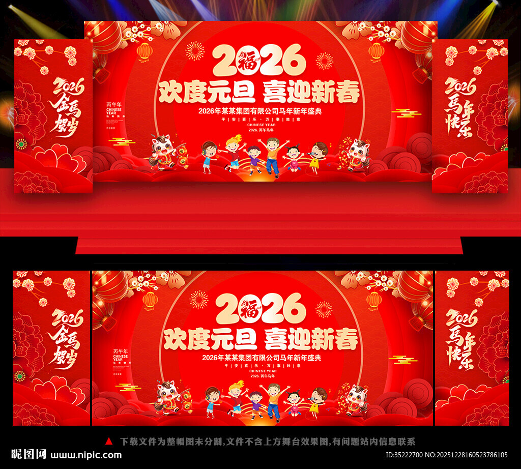 欢度元旦 喜迎新春