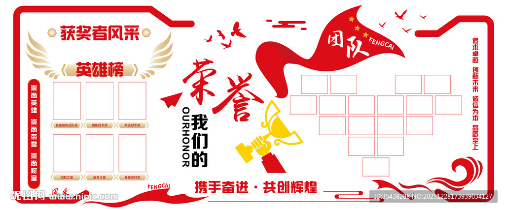 荣誉照片背景墙