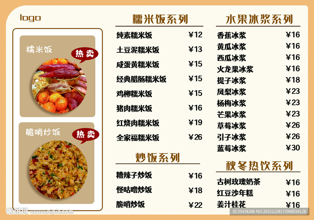 贵阳糯米饭 菜单