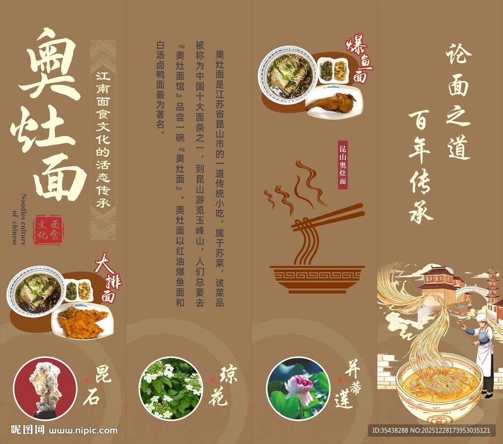 奥灶面文化特色简介