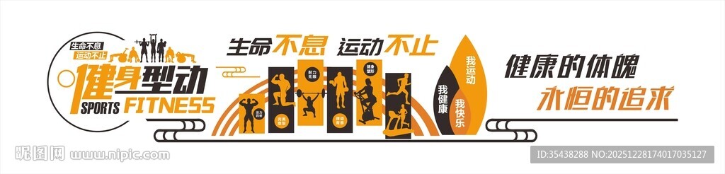 健身房文化墙 健身型动