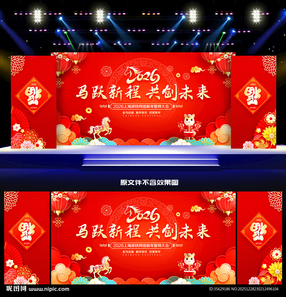 2026新年晚会背景