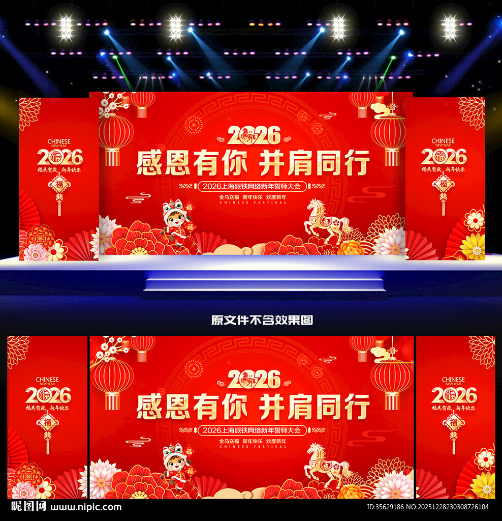 2026马年活动背景